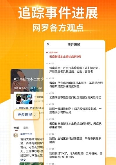 搜狐新闻  v6.7.8图2