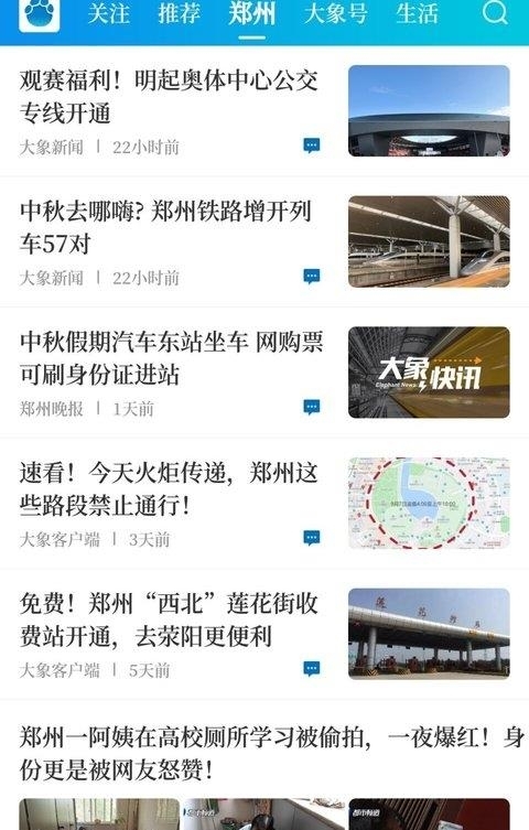 大象新闻客户端  v3.0.0图2