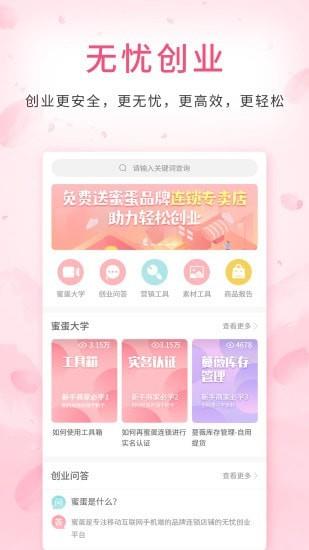 蜜蛋连锁  v1.7.6图1