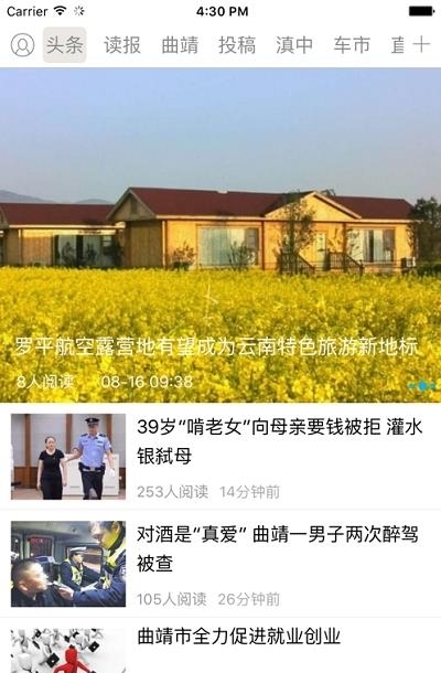掌上曲靖客户端