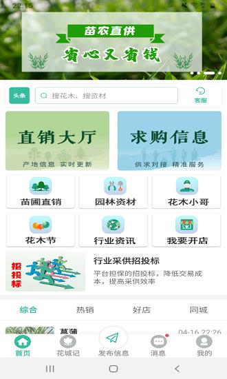 网上花木城  v1.0.7图4