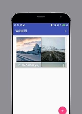 滚动截图  v1.1.5图3