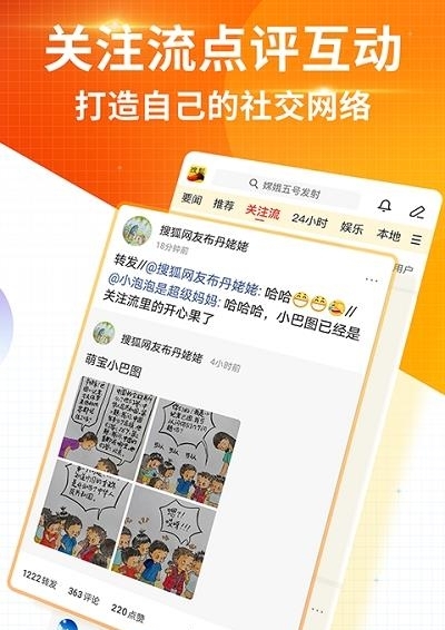 搜狐新闻  v6.7.8图1