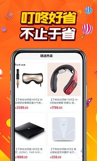 叮咚好省  v2.0.2图5