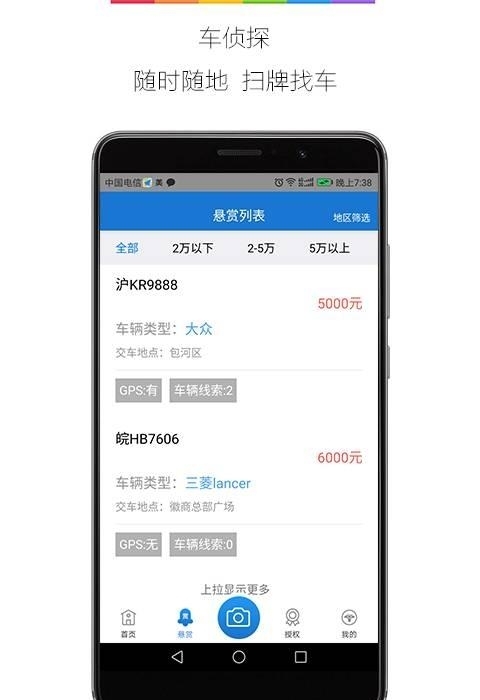 车侦探  v1.0图3