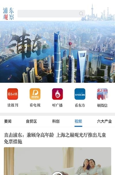 浦东观察客户端