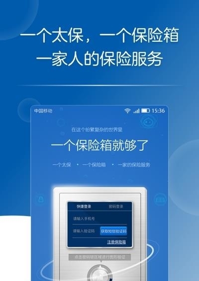 太平洋保险