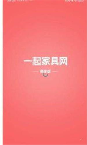 一起家具网  v1.1.5图3