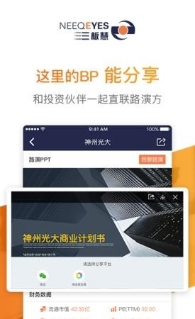 路演助手  v2.0.4图3