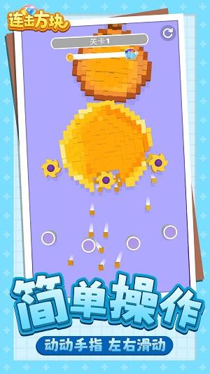 连击方块  v1.1.1图2