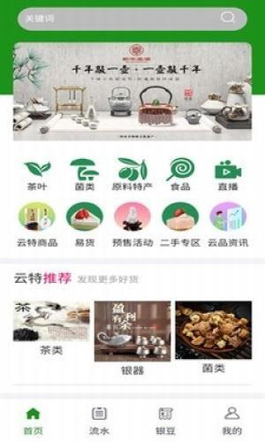 爨银商城  v1.0图3