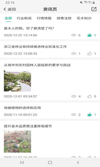 网上花木城  v1.0.7图1