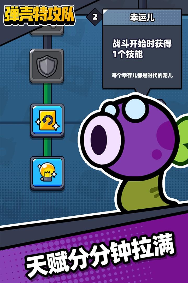 弹壳特攻队()  v1.0.7图2