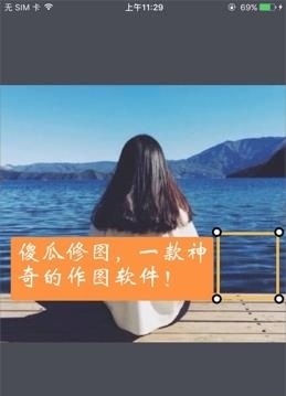 傻瓜修图  v2.0.2图2