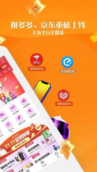 优惠雷达购物  v4.1.0图1