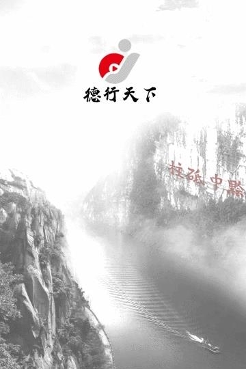 德行天下  v1.6.3图1