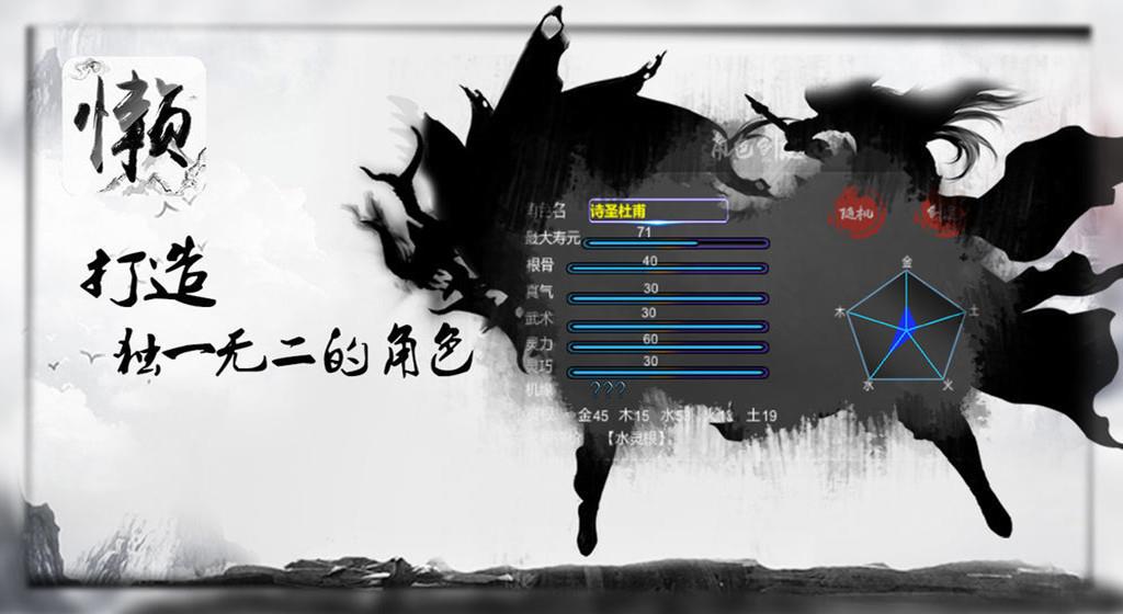 懒人修仙传  v1.0.1图3