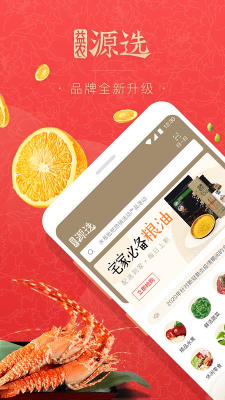 益农源选  v2.4.9图1