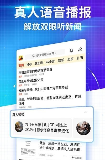 搜狐新闻  v6.7.8图5
