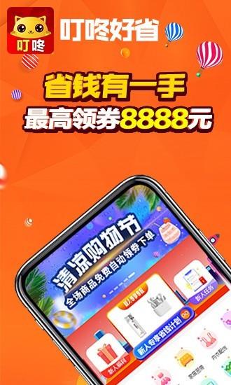 叮咚好省