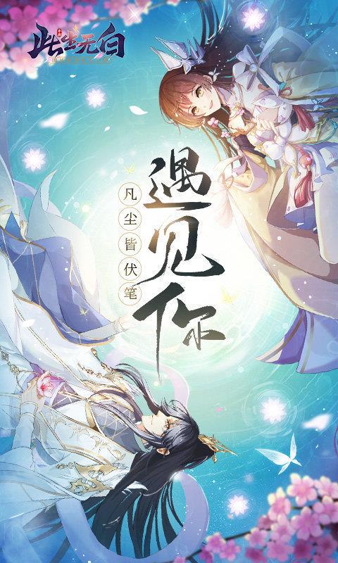 此生无白  v1.0.1图4