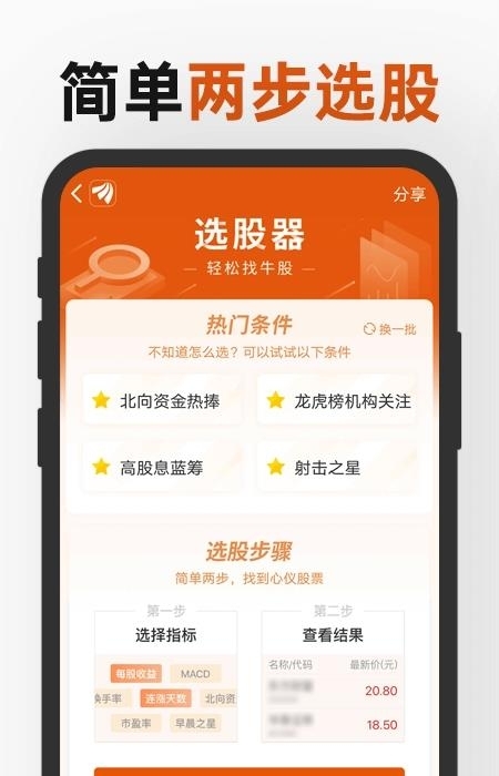 东方财富网  v10.2.3图4