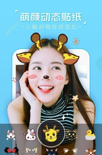 萌颜相机  v1.4.1图4