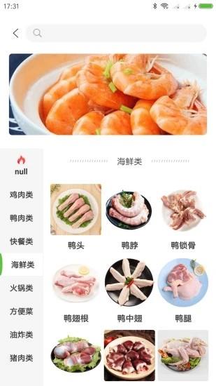 鑫味达  v1.0图2