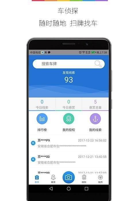车侦探  v1.0图4