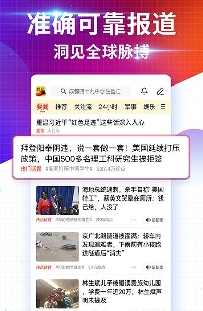 搜狐新闻  v6.7.8图4