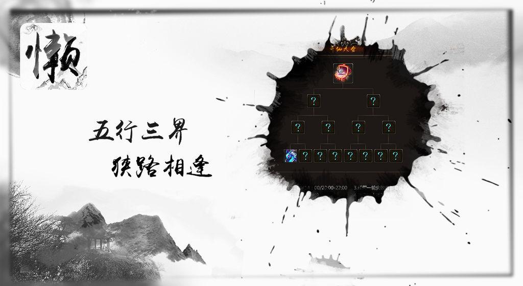 懒人修仙传  v1.0.1图2