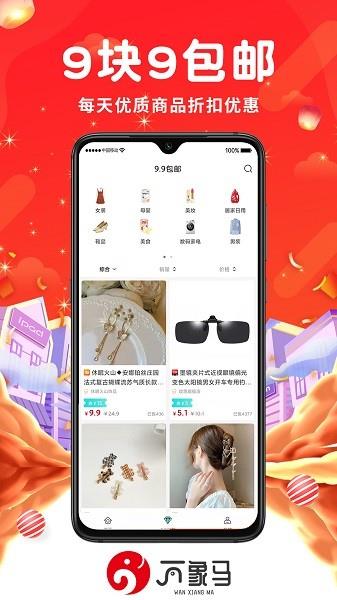 万象马  v1.0.0图1