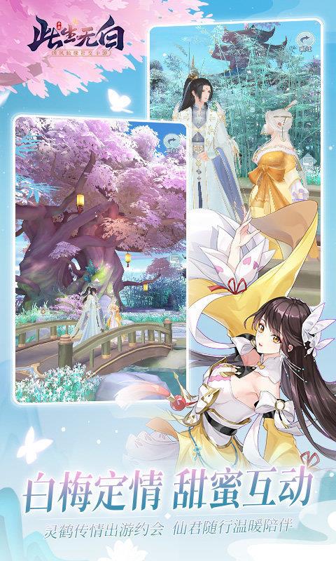 此生无白  v1.0.1图2