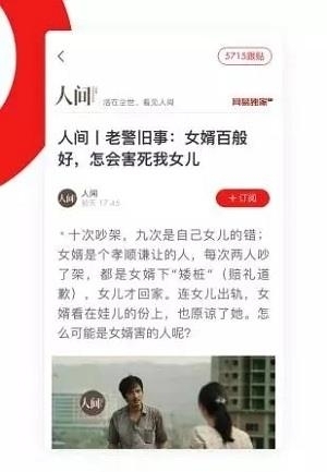 网易新闻极速版  v2.1.0图1