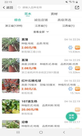 网上花木城  v1.0.7图3