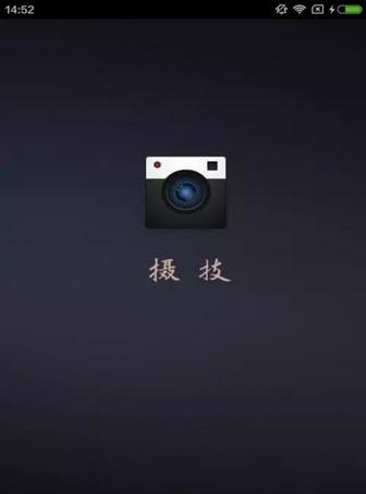 摄技  v1.0图3