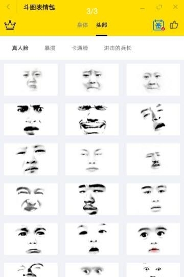 斗图表情包安卓版