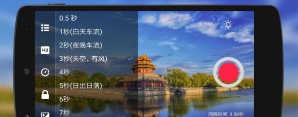 延时摄影大师  v1.2图1