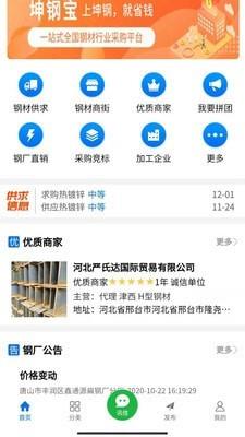坤钢宝  v1.8.6图3