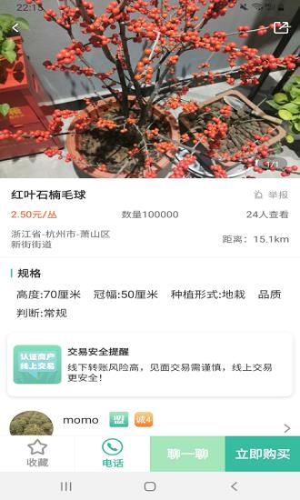 网上花木城