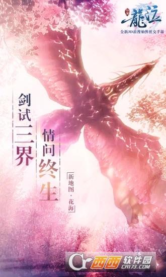 龙泣仙侠情缘应用宝版  v1.01.19图1