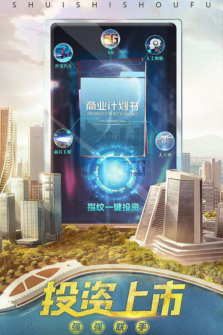 谁是首富总裁版  v1.0.0图2
