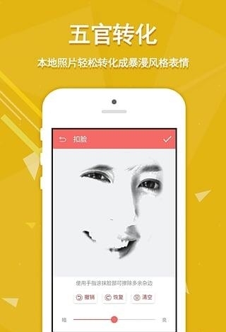 魔性表情  v3.1.4图3