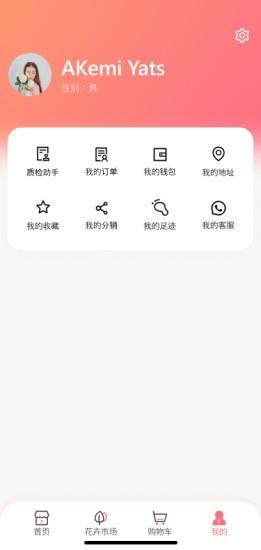亿硕花卉  v1.2.6图2