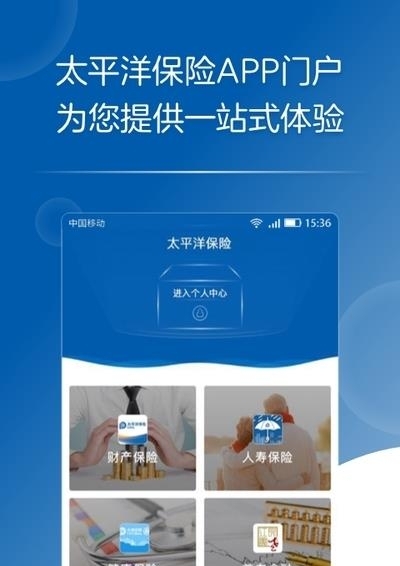 太平洋保险  v4.0.26图3