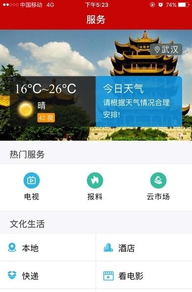 长江云平台  v1.10.0.7图3