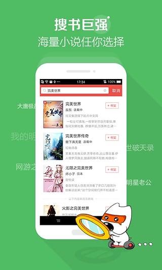 搜狗阅读器2.3旧版本  v2.3图4