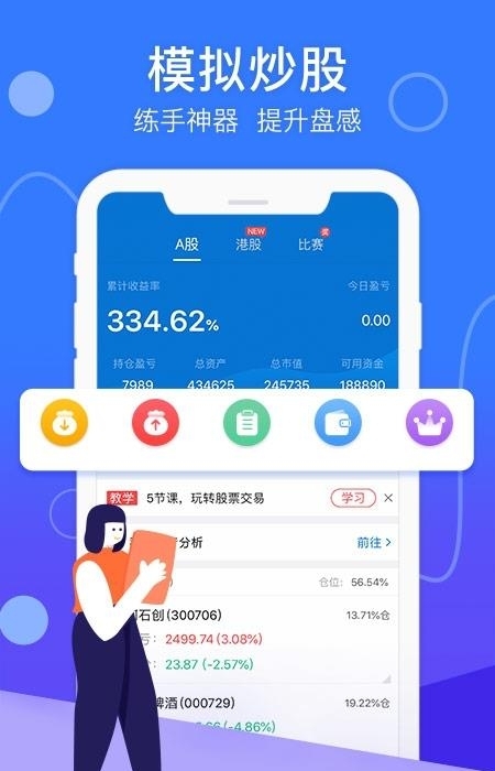 优顾炒股  v6.6.71图2