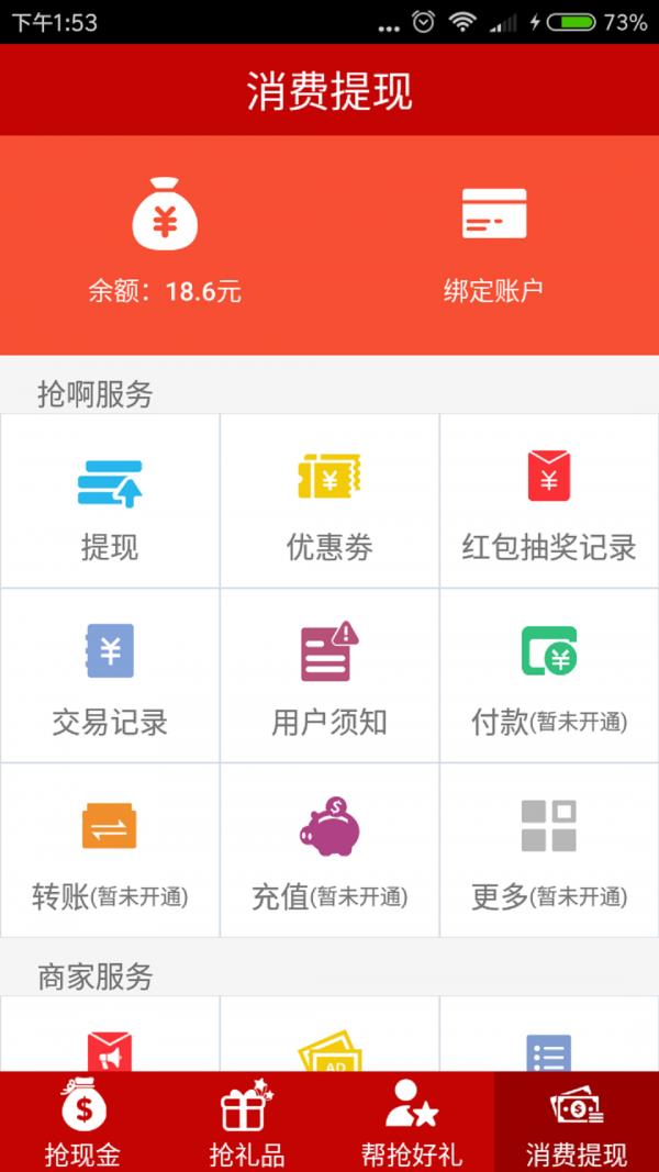 抢啊  v3.2图4