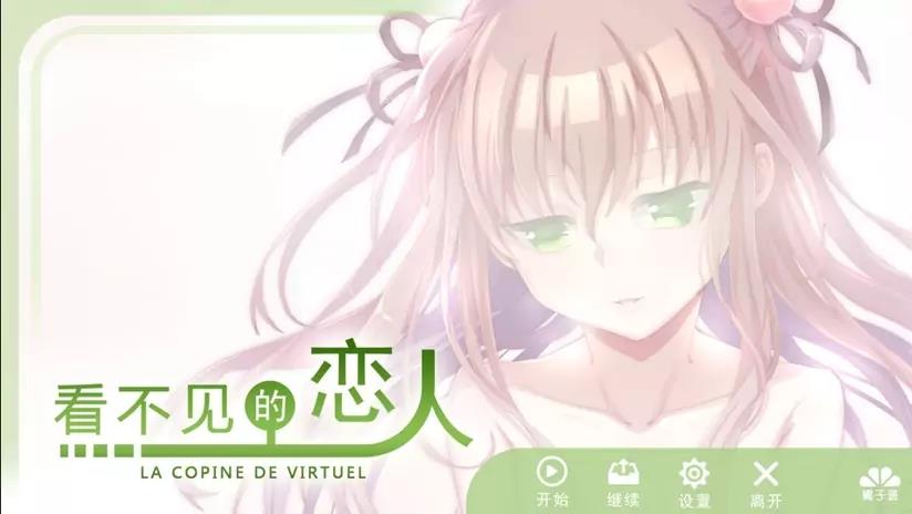 看不见的恋人  v1.0图1